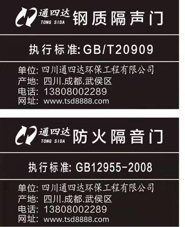 四川通四達環保工程有限公司
